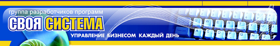 Сайт группы разработчиков программ "Своя система", г Набережные Челны Сайт группы разработчиков программ "Своя система", г Набережные Челны